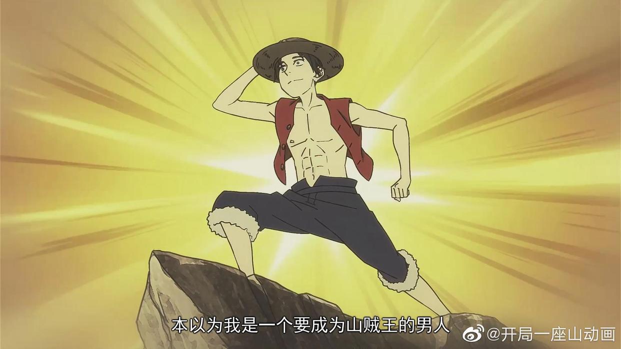 在动画《开局一座山》里，狠狠笑一把！