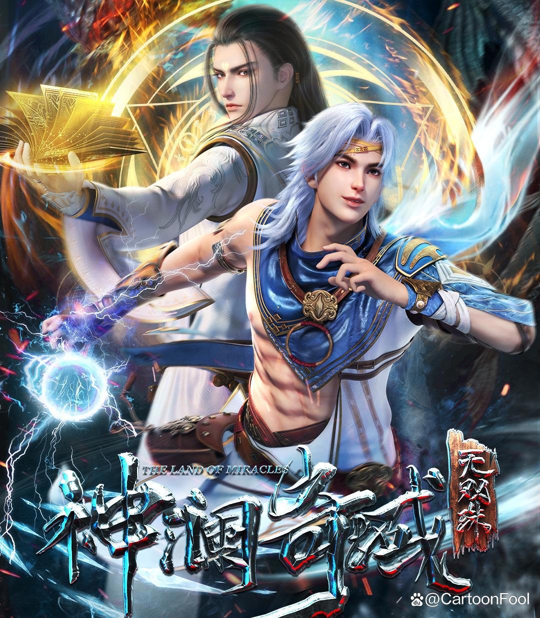 《神澜奇域无双珠》定档7月23日，双男主会再次引发磕CP大潮吗？