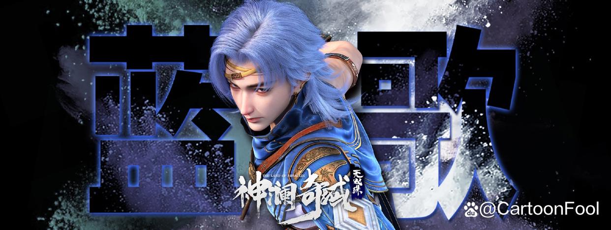 《神澜奇域无双珠》定档7月23日，双男主会再次引发磕CP大潮吗？