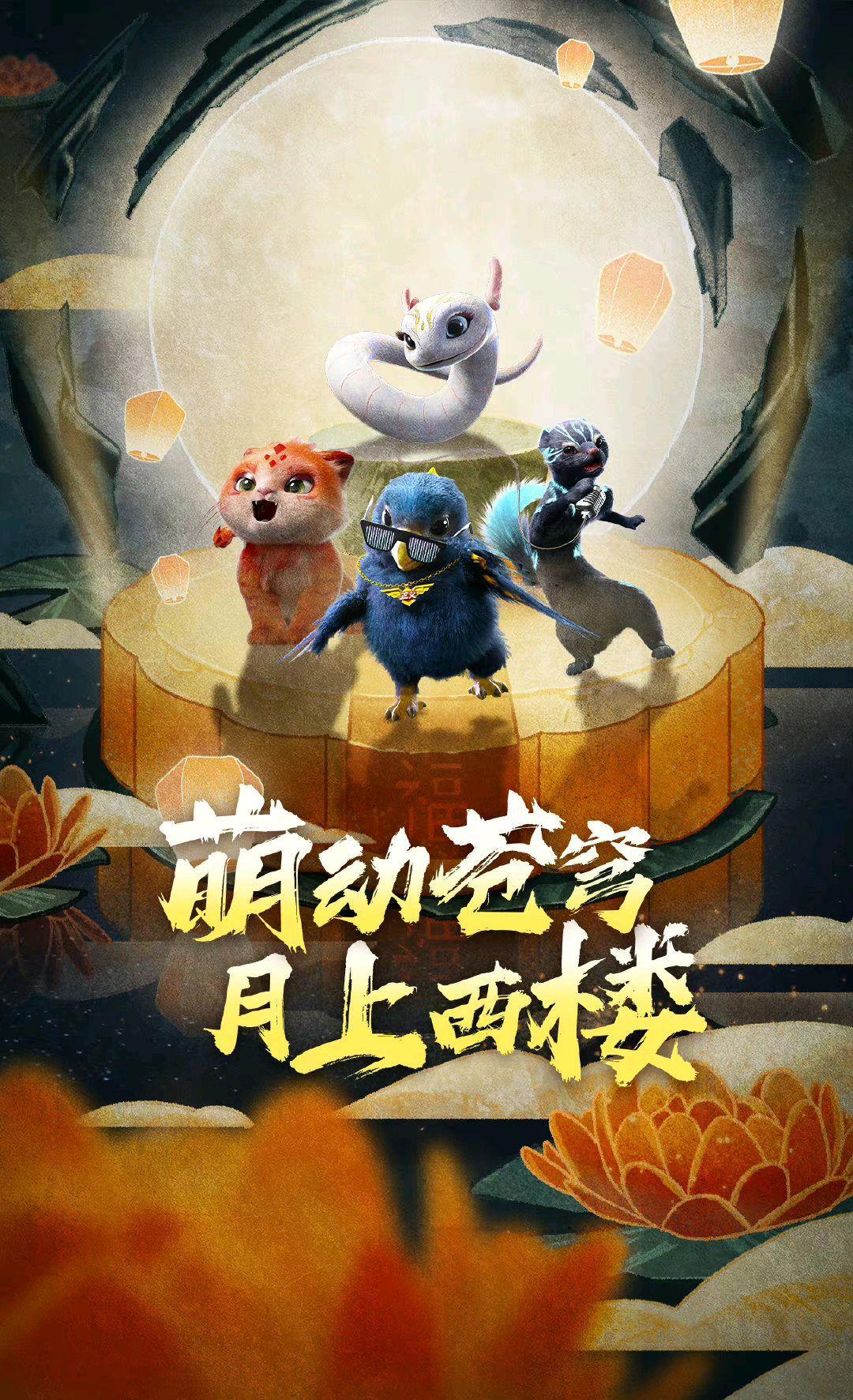 史上最全！热门国漫中秋九月精美壁纸打包，月满中秋，共聚团圆！