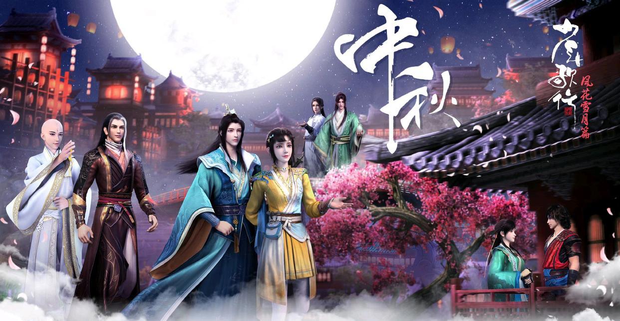 史上最全！热门国漫中秋九月精美壁纸打包，月满中秋，共聚团圆！