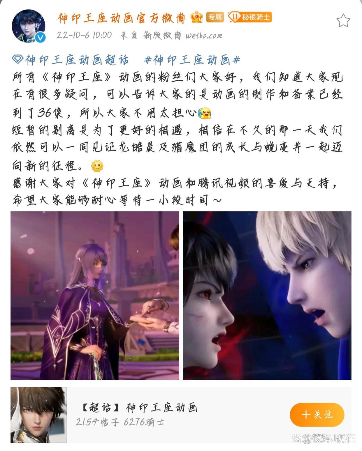 神印王座：官方微博发文致歉说明，临时断更？总算给粉丝一个交代了