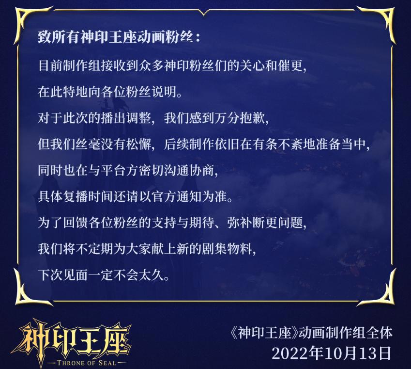 神印王座官方再发声明，曝出两大近况，送一份福利，年初有望开播
