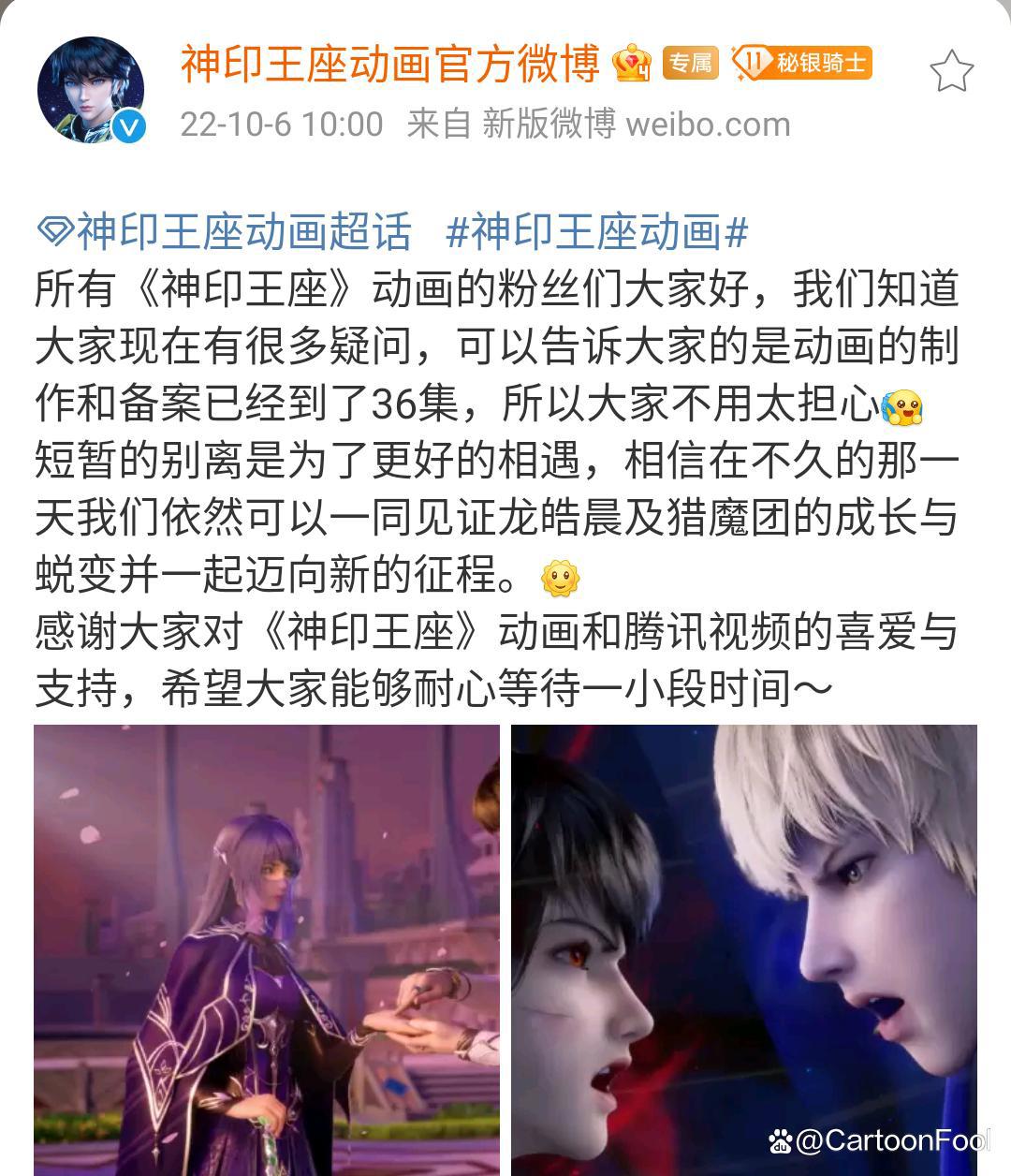 《神印王座》停更复播待定，官方致歉网友纷纷催更，或断更数月？