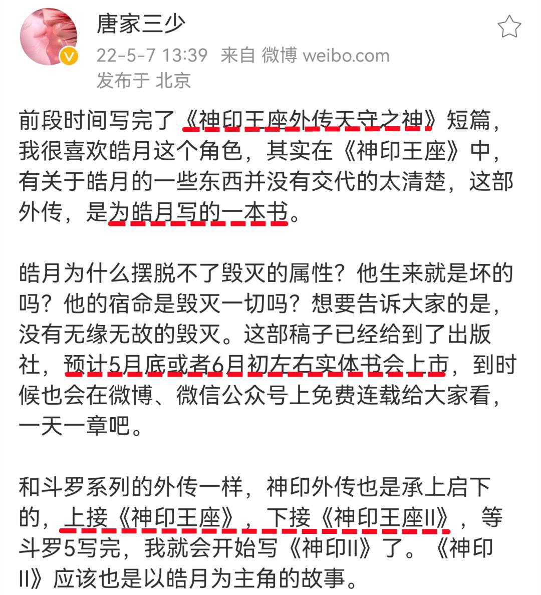 唐家三少又开新局，《神印王座2》将登场，这是要再写一部斗罗啊