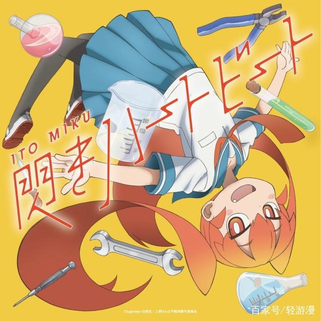 《辉夜大小姐想让我告白》和《笨拙之极的上野》：放松的恋爱喜剧