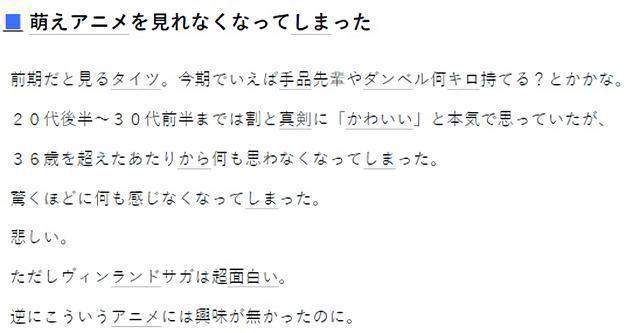 日本36岁阿宅自曝对萌系动漫逐渐无感，网友：你恐怕对萌有误解