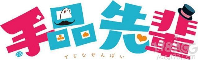 TV动画「魔术学姐」主视觉图CAST情报解禁！同时公开了全新PV