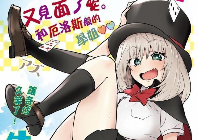 《魔术学姐》动画化！总感觉女主的表情有点糟糕？