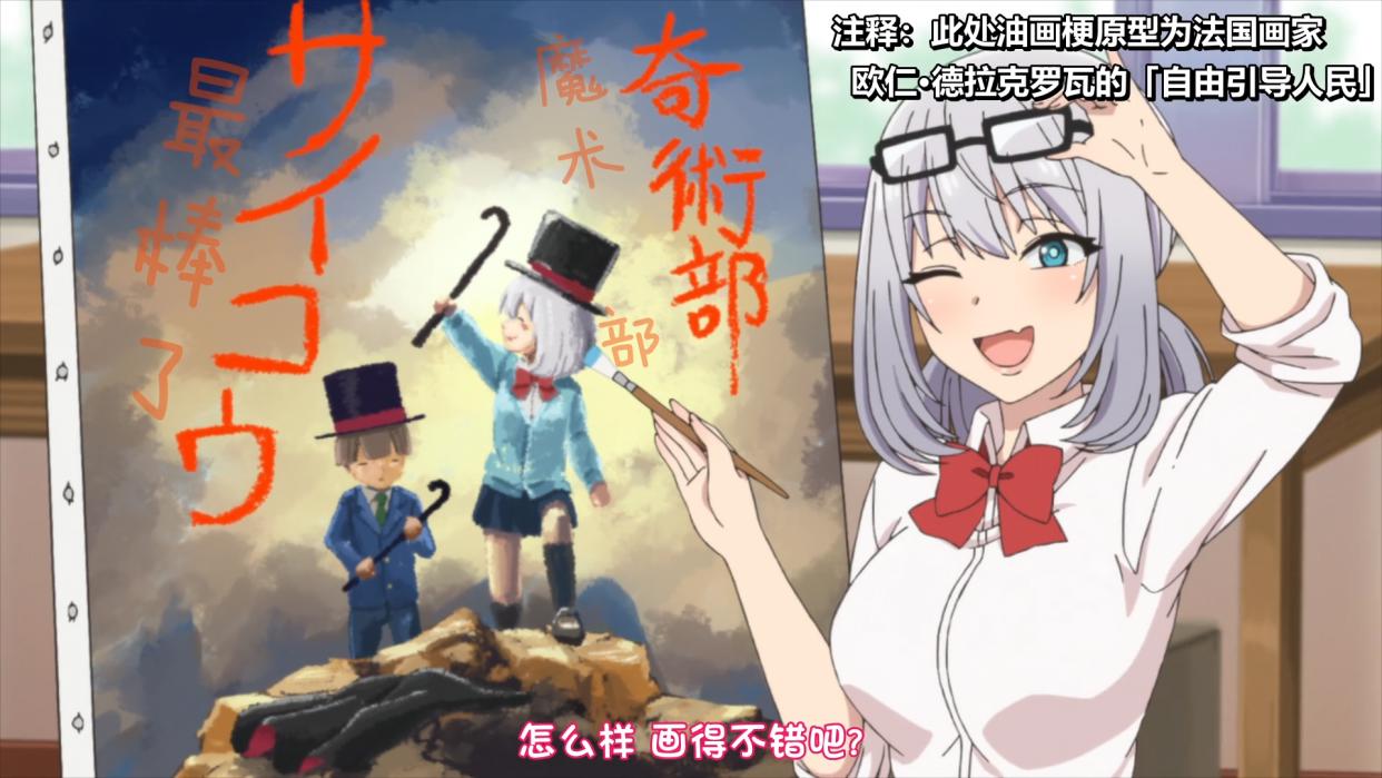 魔术学姐动画：魔术社团要被撤销，学姐混入各社团却只为小助手