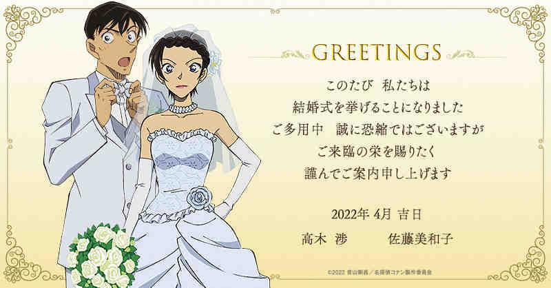 名侦探柯南：官方宣布高木佐藤结婚请柬和礼金袋，真要结婚了！