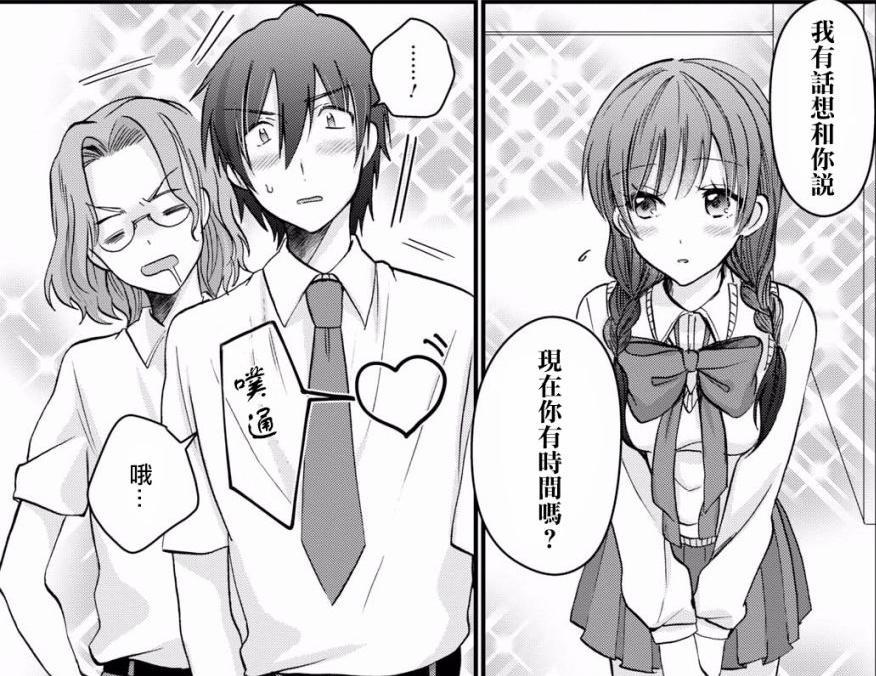 男主为了追到暗恋对象，无奈要和辣妹扮演同居夫妇，这漫画有点甜