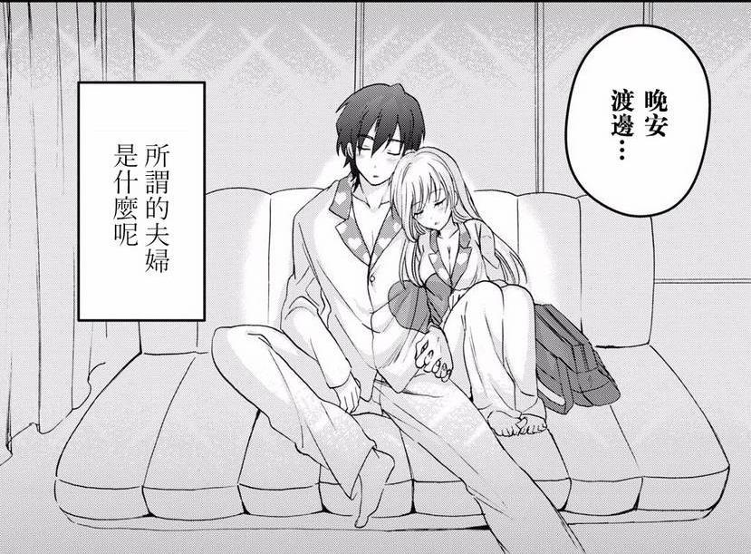 男主为了追到暗恋对象，无奈要和辣妹扮演同居夫妇，这漫画有点甜