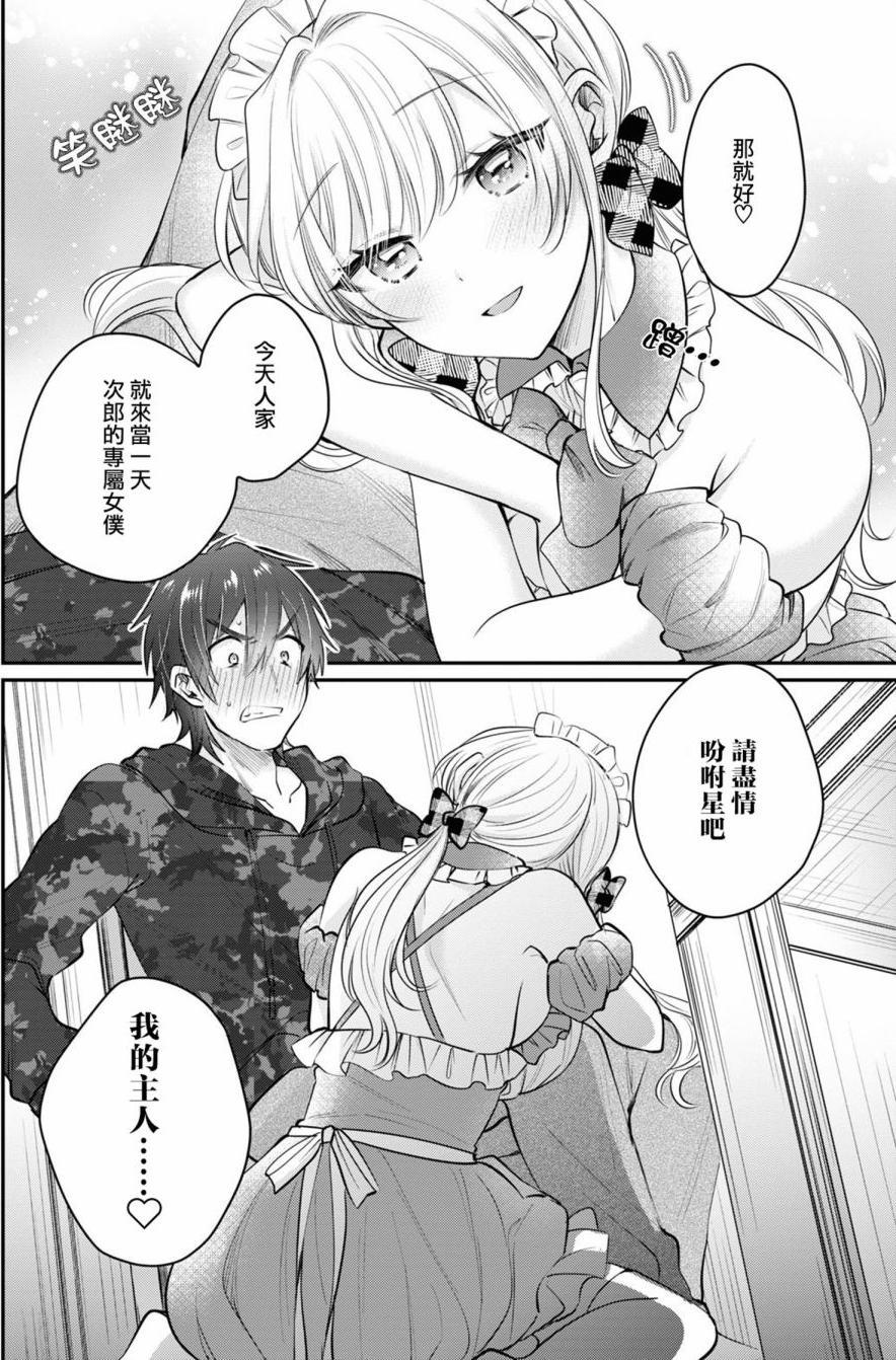 男主为了追到暗恋对象，无奈要和辣妹扮演同居夫妇，这漫画有点甜