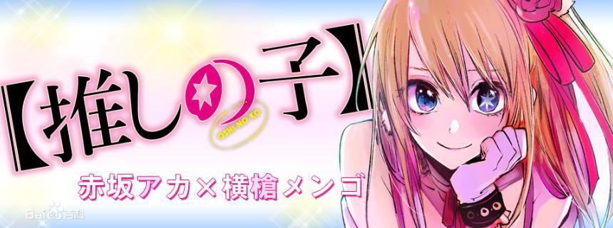 《推之子》单卷发行量12万突破，相信未来必定是一部人气作品