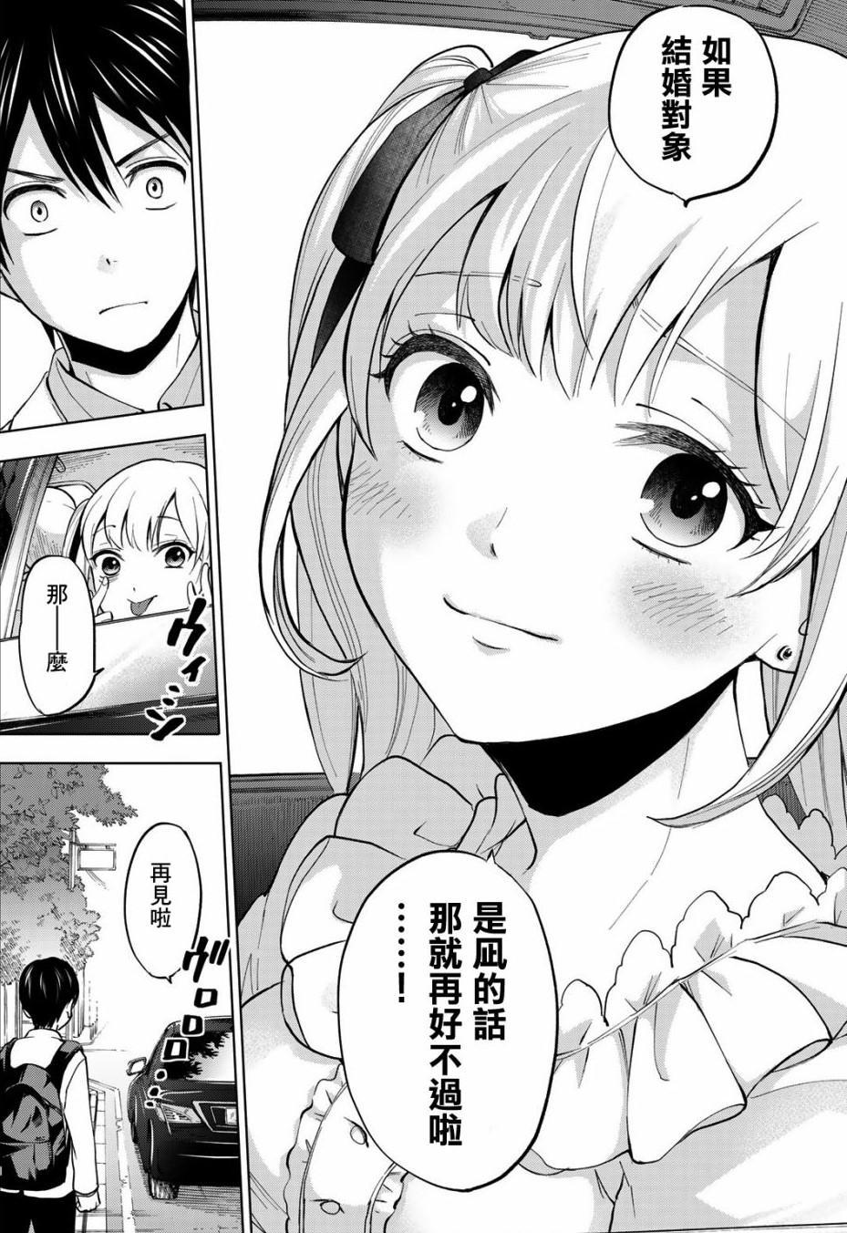 男女主角出生被抱错，16年后却被父母安排成恋人，这部四月番挺甜