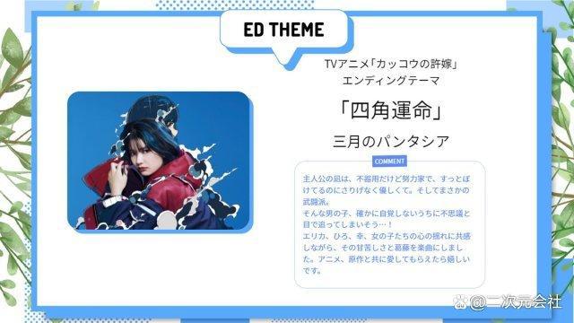 动画《杜鹃婚约》公开第二波宣传影片预计4月开播