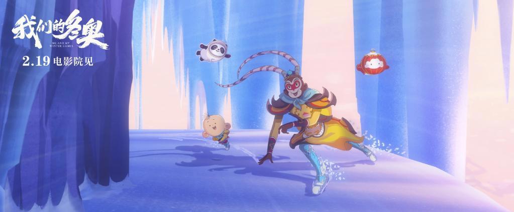 动画大电影《我们的冬奥》发布最新预告及海报