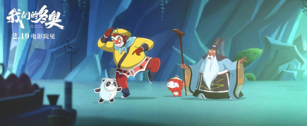 动画大电影《我们的冬奥》发布最新预告及海报