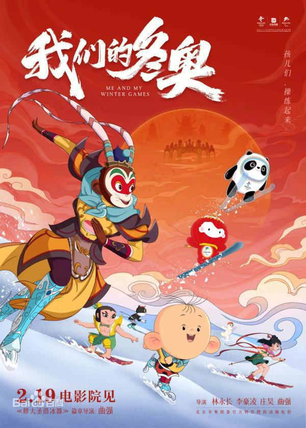 影力波｜一网打尽数代人童年回忆，《我们的冬奥》让你的DNA动了没？