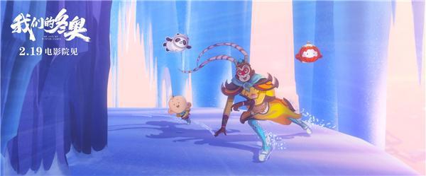 齐天大圣热血归来！动画大电影《我们的冬奥》发布最新预告及海报