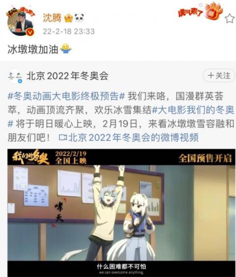 沈腾发文为冬奥动画大电影《我们的冬奥》加油