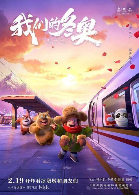 沈腾发文为冬奥动画大电影《我们的冬奥》加油