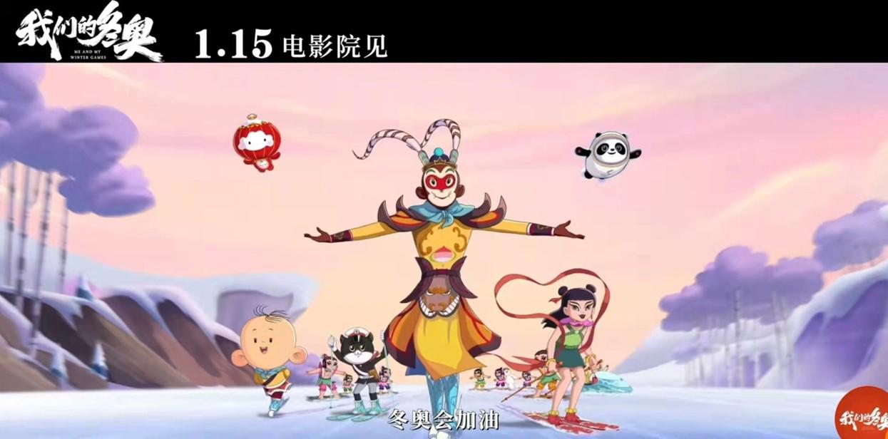 动画国家队来了！《我们的冬奥》超强阵容集结共赴冰雪盛会