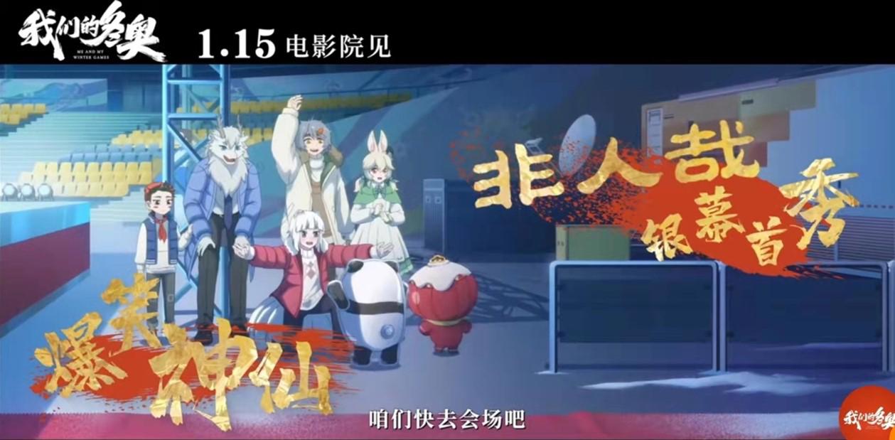 动画国家队来了！《我们的冬奥》超强阵容集结共赴冰雪盛会