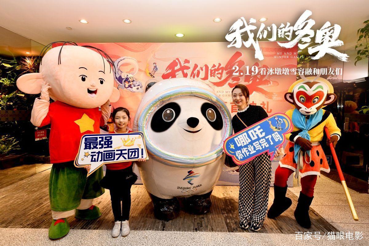动画电影《我们的冬奥》举行上海首映礼