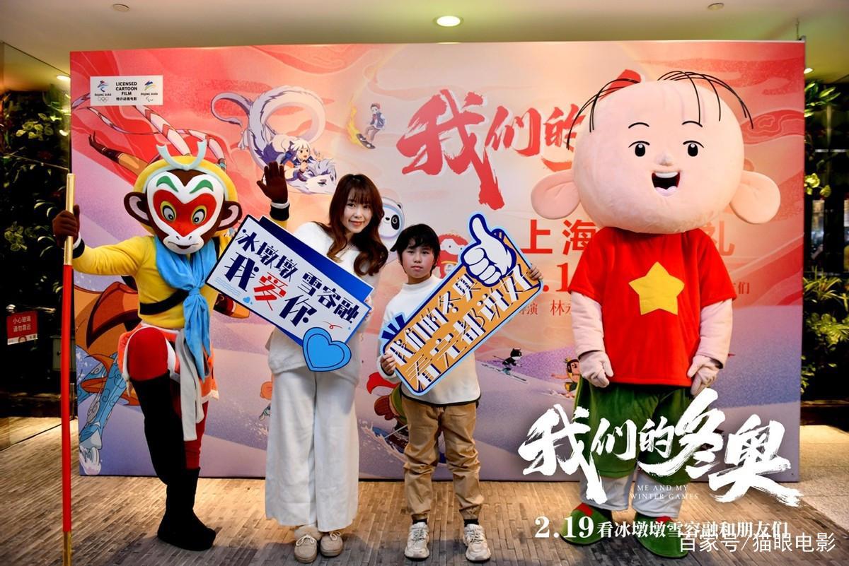 动画电影《我们的冬奥》举行上海首映礼