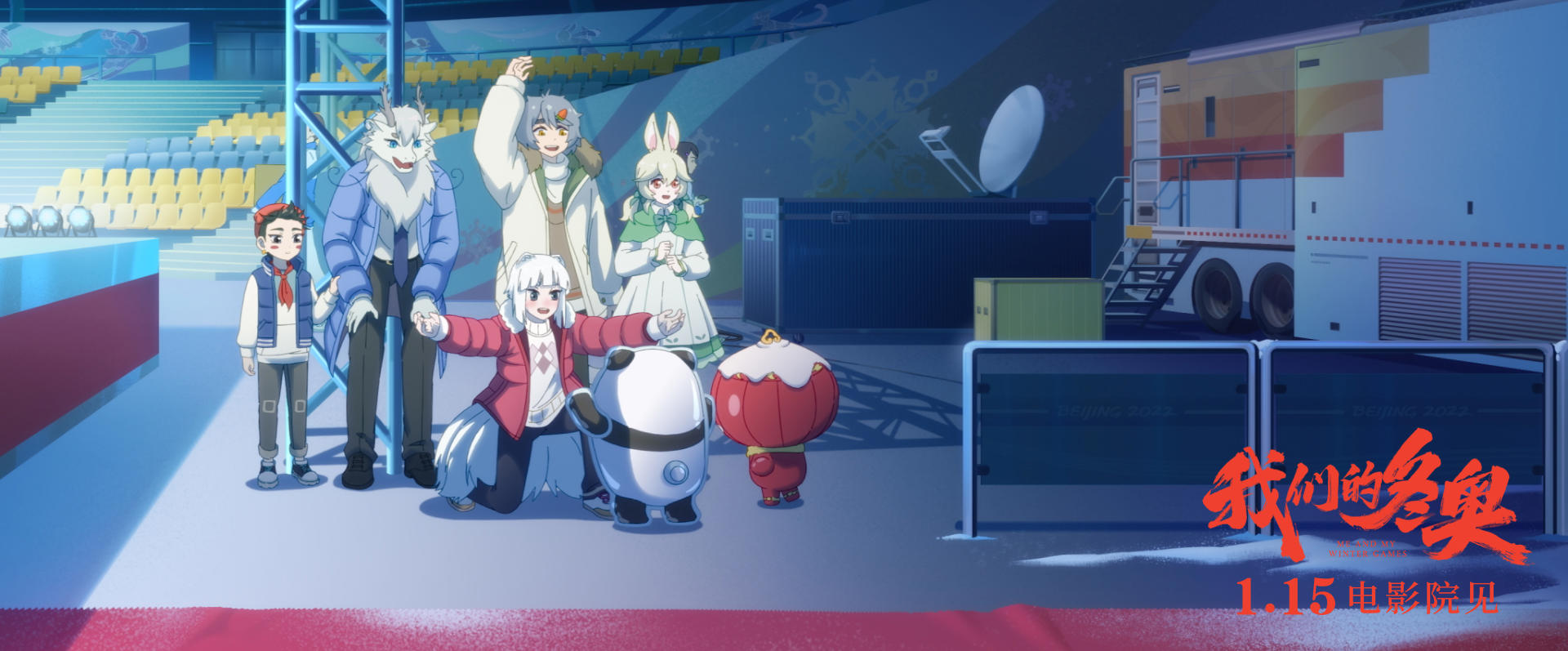 《我们的冬奥》：用30多个卡通角色，集齐了5代人的童年回忆