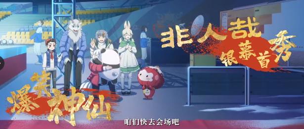 30多个国漫人物，集结《我们的冬奥》，几代人的童年快乐回来了！