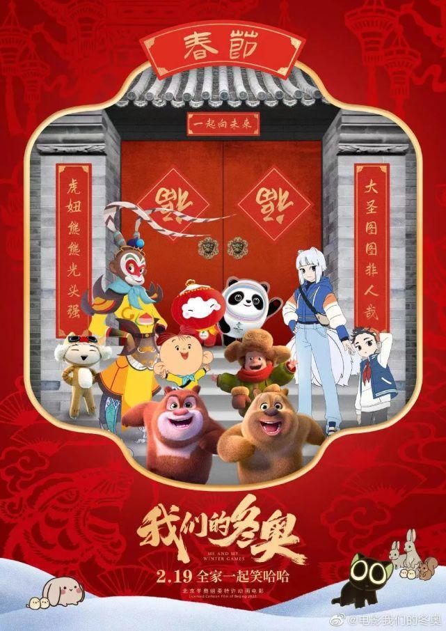 “国漫梦之队”《我们的冬奥》！冰墩墩都是配角，首日票房2000万