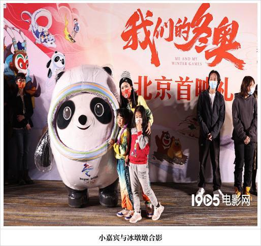 《我们的冬奥》首映冰墩墩雪容融同框国漫偶像