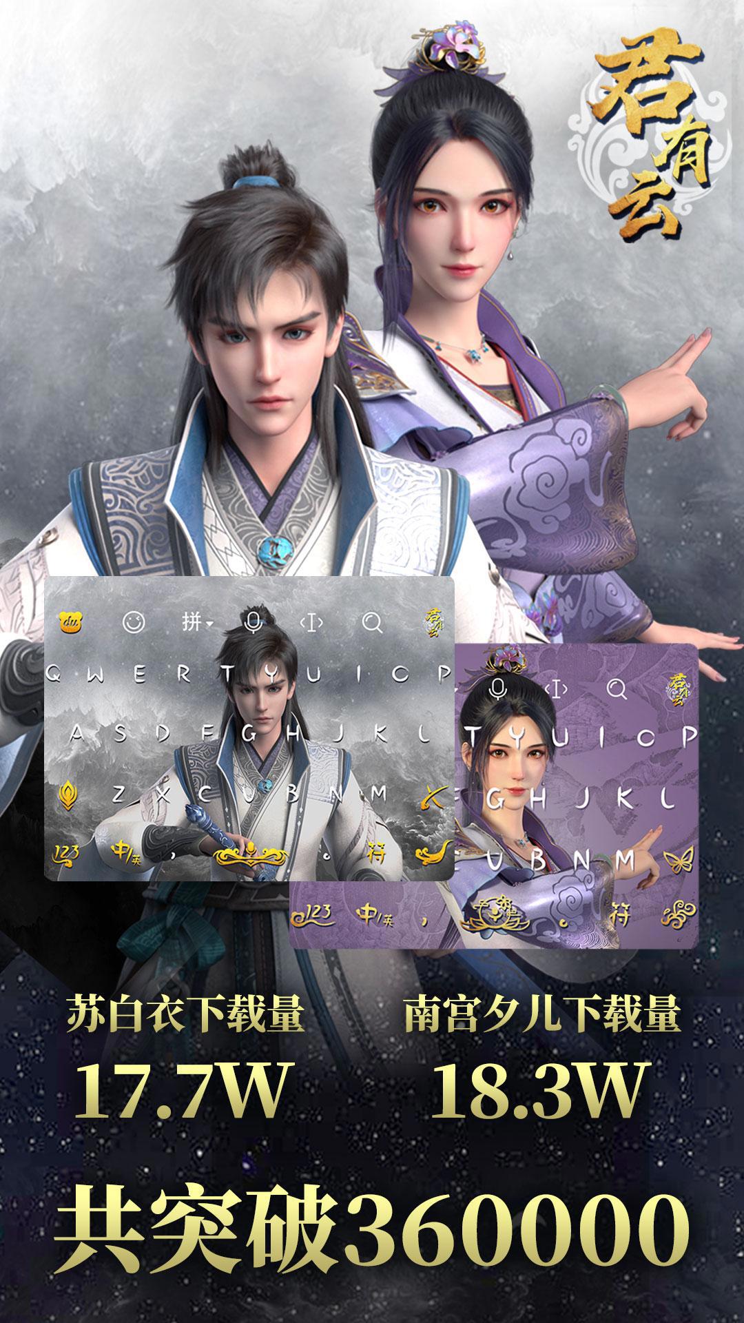 从预告就开始引热议的《君有云》，数据一路霸榜追番破百万