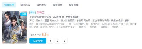 在国漫圈玩起内娱的水军控评，《君有云》有点东西！