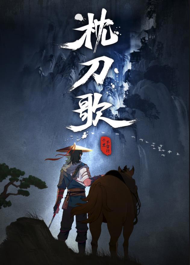 《君有云》：观众对武侠动画的要求只有更高！