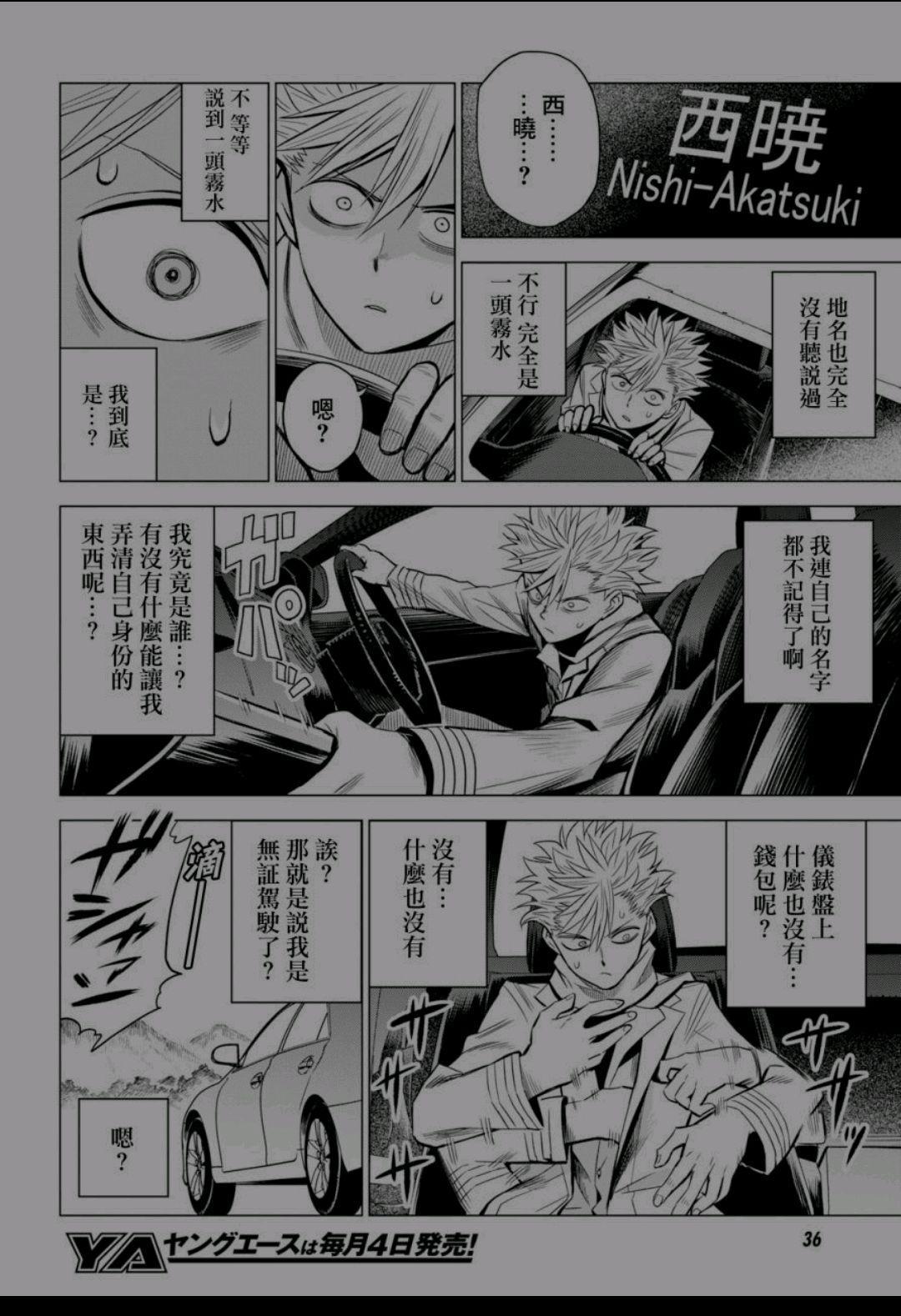 异度侵入漫画：失控高速，新的挑战