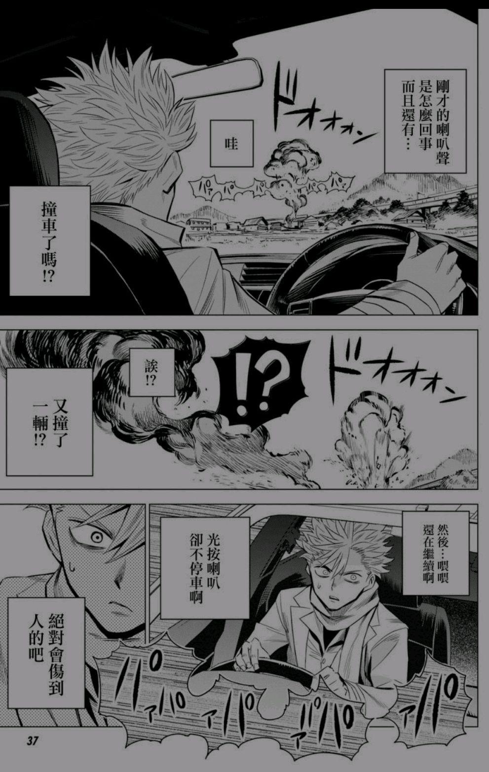 异度侵入漫画：失控高速，新的挑战