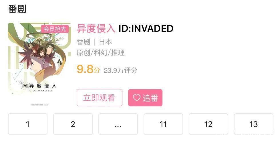 9.2分烧脑悬疑番《异度侵入》，开篇即高潮