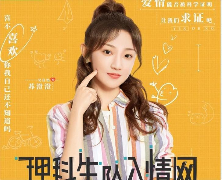 《理科生坠入情网》真人化，定妆照很还原，不过还原的不是男女主