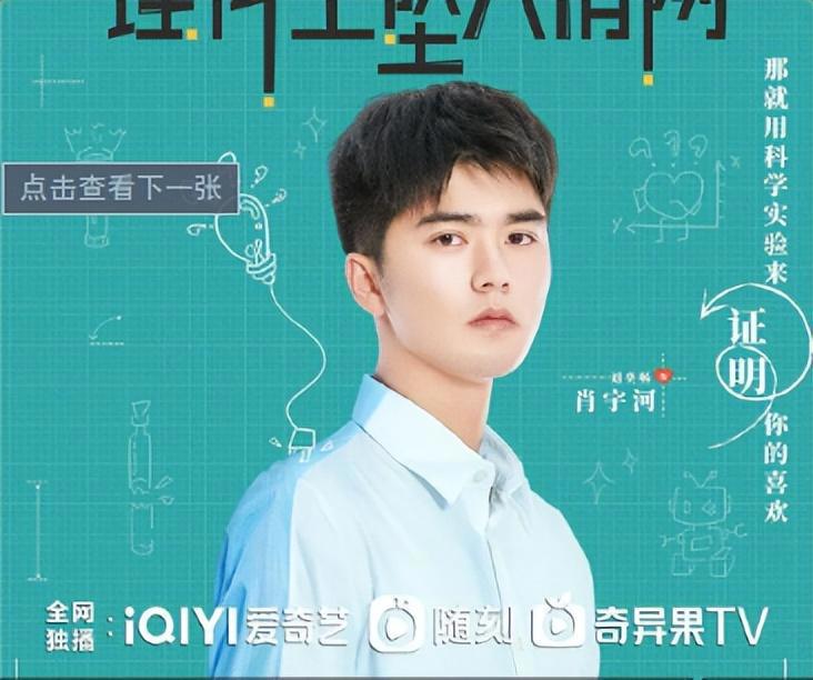 《理科生坠入情网》真人化，定妆照很还原，不过还原的不是男女主