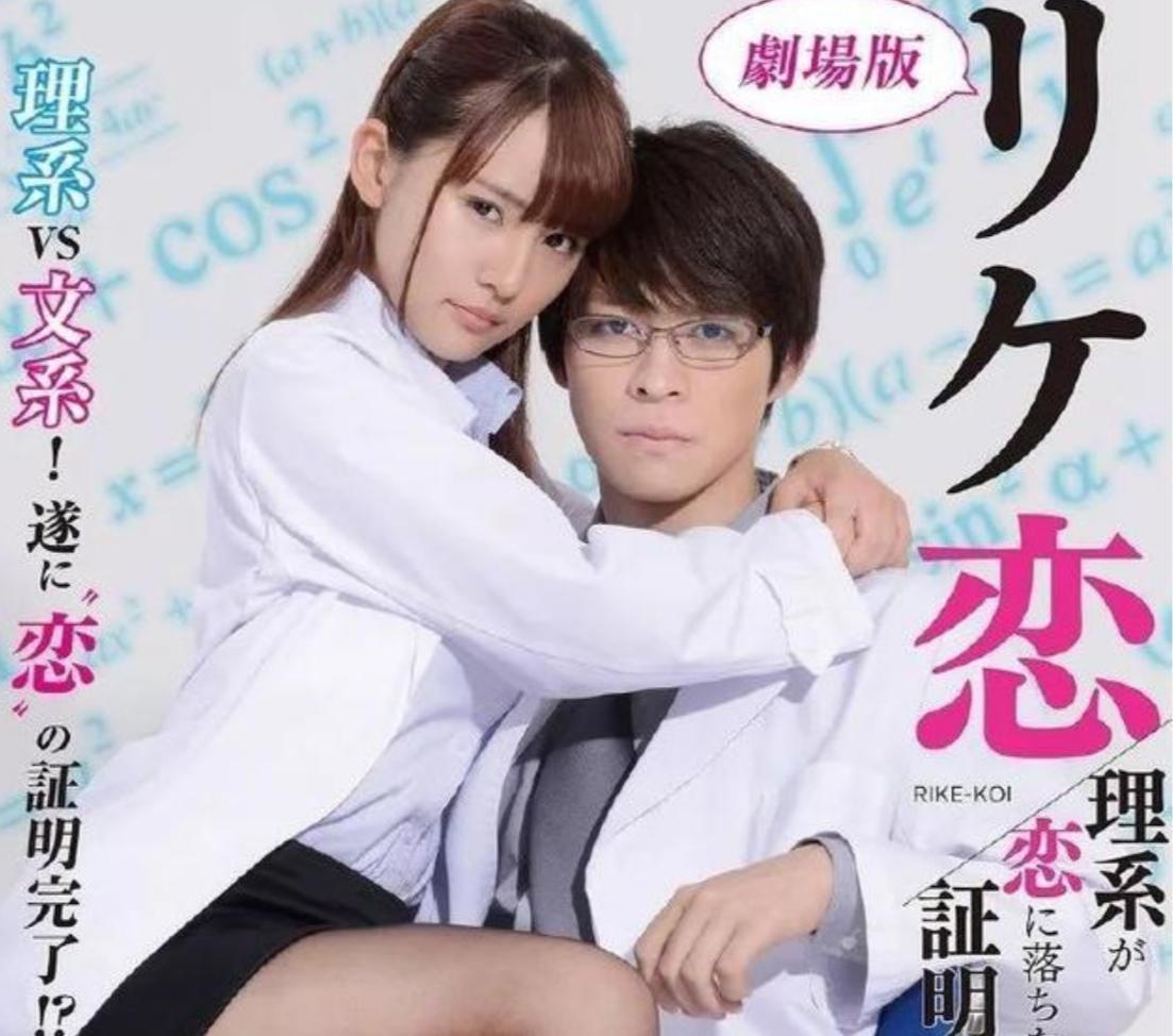 《理科生坠入情网》拍成国产剧，看了一眼定妆照，已经被尬到