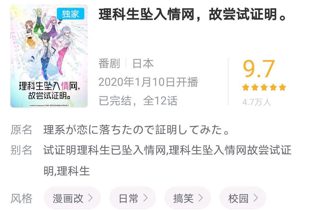 动漫《理科生》第二季官宣，恋爱实验升级，看“学霸”花样秀恩爱