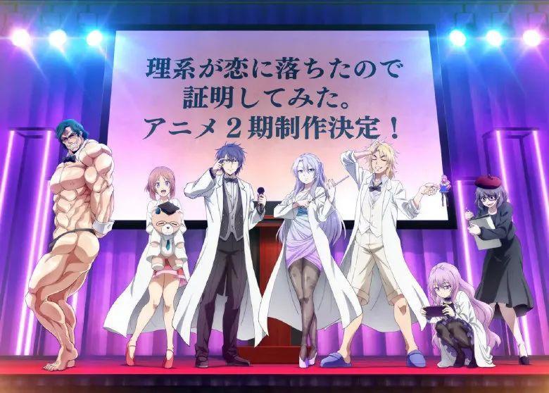 《理科生坠入情网，故尝试证明第二季》制作决定