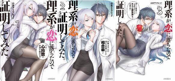 天才的恋爱方程式《理科生坠入情网，故尝试证明》真人版推出