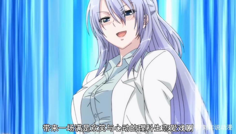 动漫强推社：辉夜大小姐后又一神作《理科生坠入情网故尝试证明》