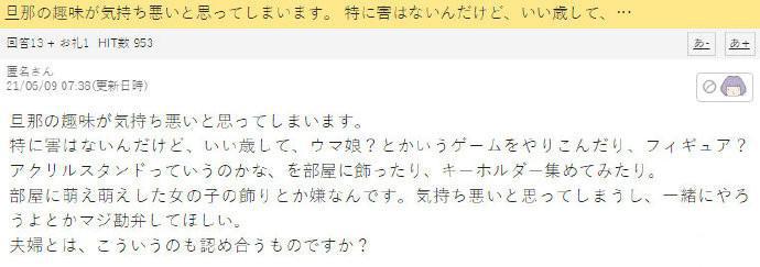 丈夫沉迷赛马娘，妻子却直言恶心，有一个宅男老公该怎么办？