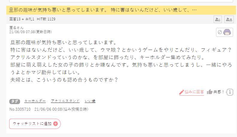 丈夫沉迷《赛马娘》，这种特殊“癖好”让妻子头疼，其实应该理解